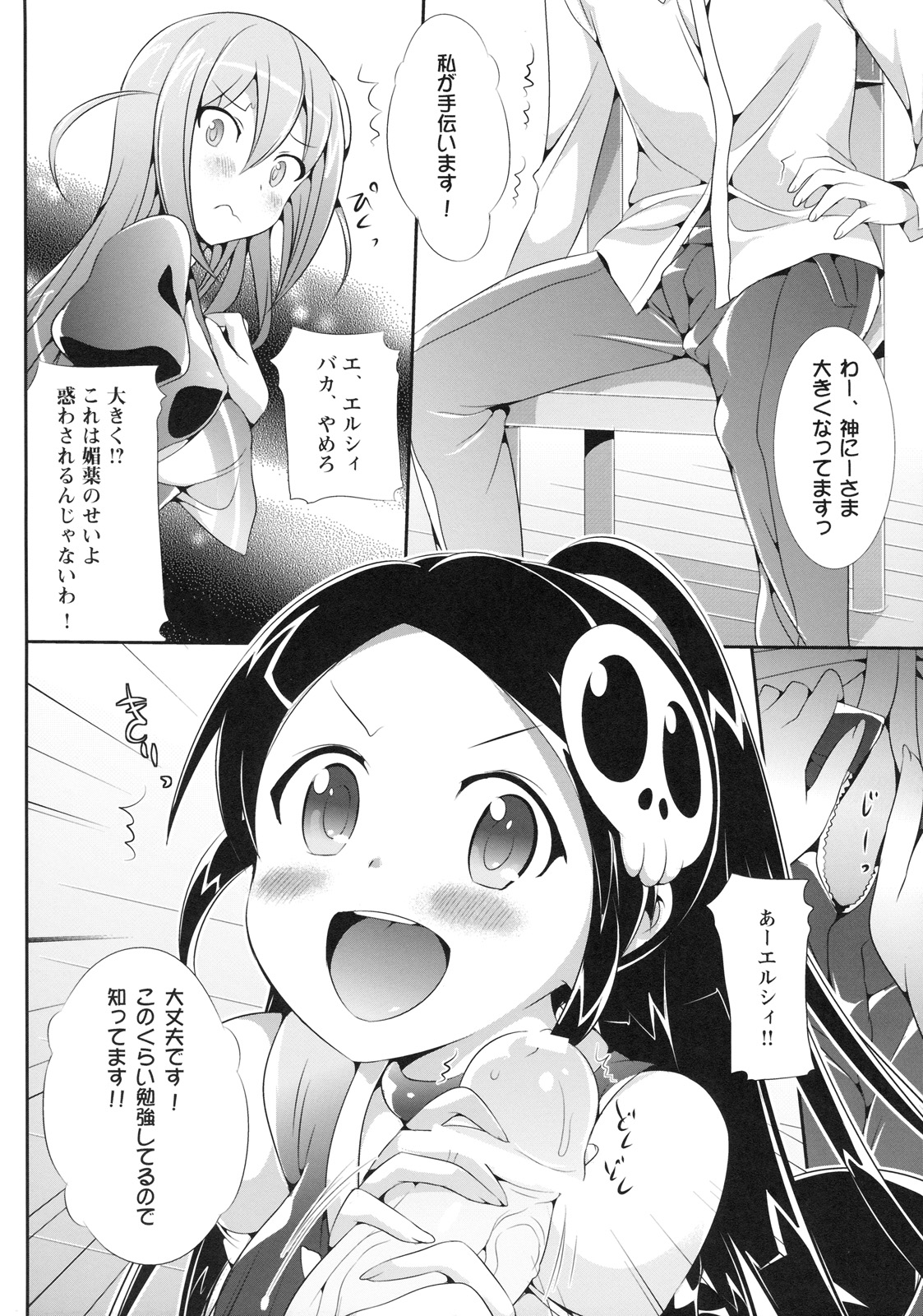 Akuma nomi zo Shiru Biyaku page 5 full