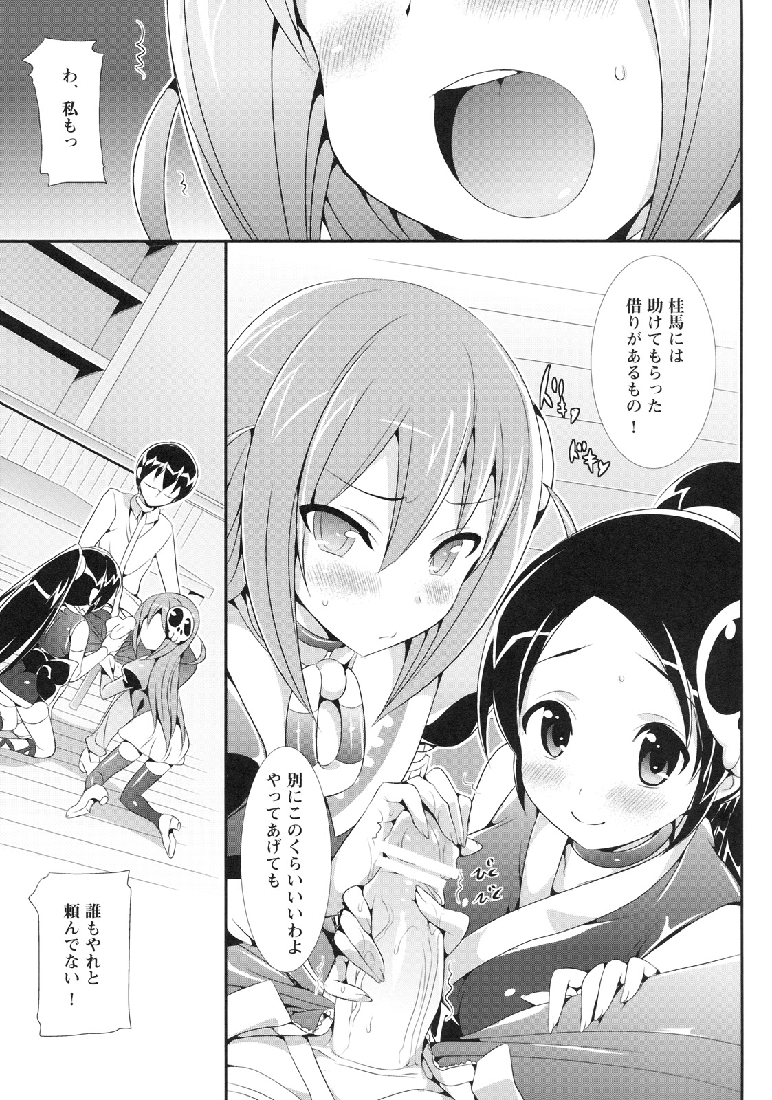 Akuma nomi zo Shiru Biyaku page 6 full