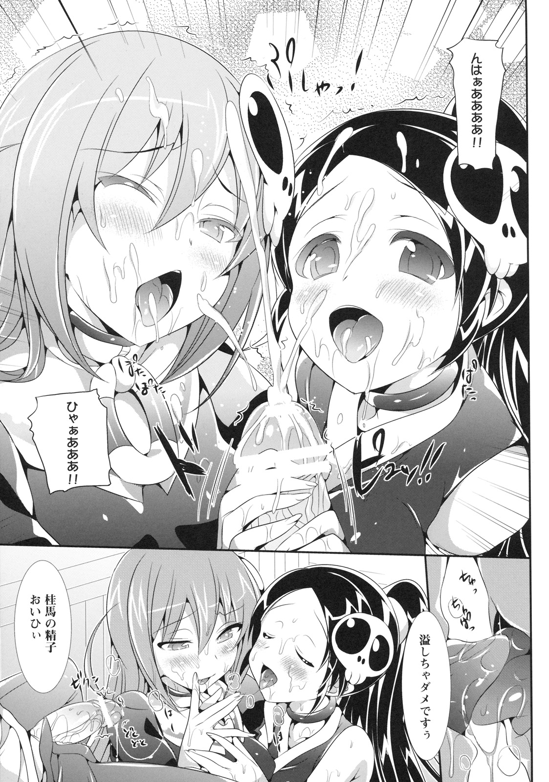 Akuma nomi zo Shiru Biyaku page 8 full
