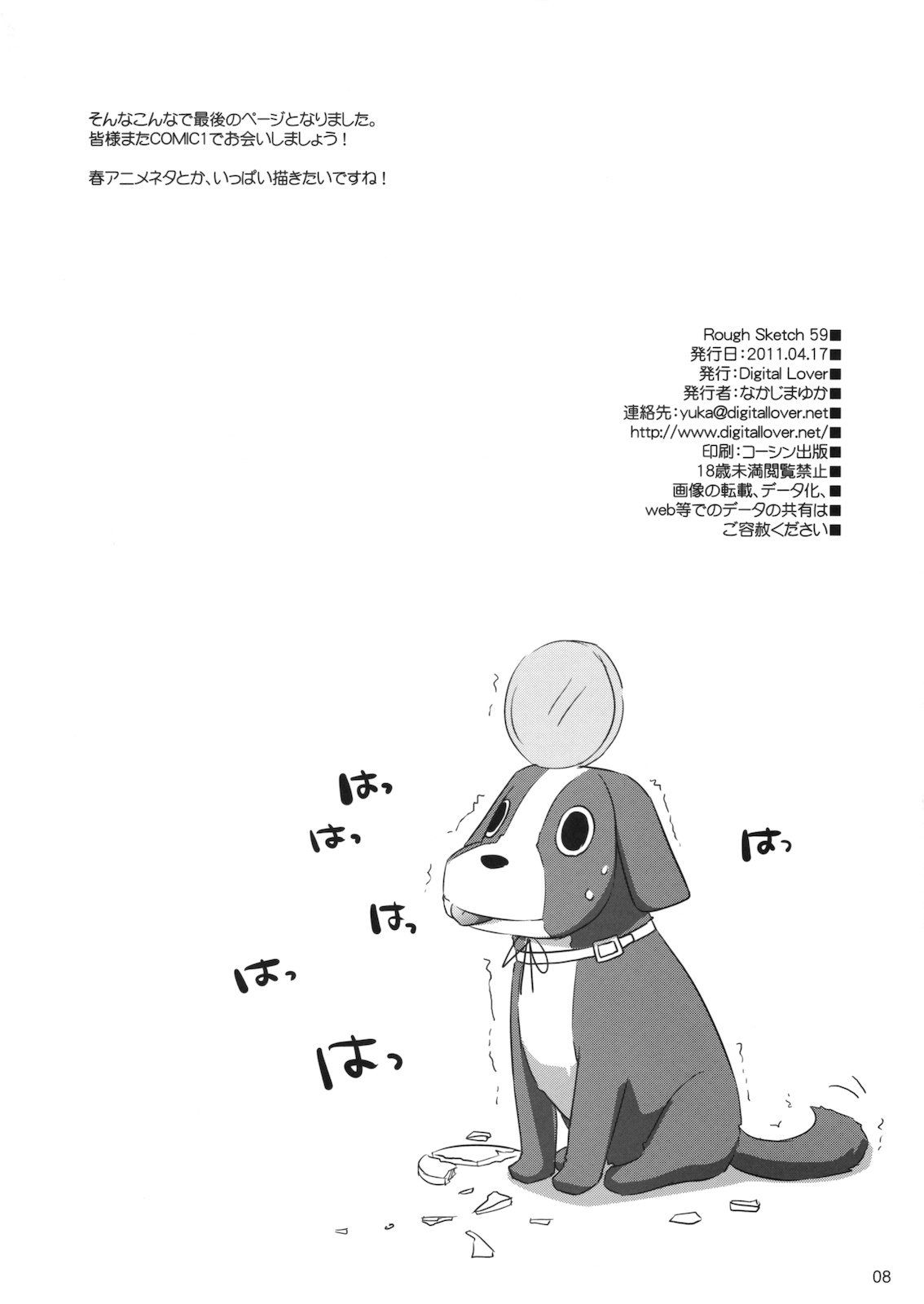 Rough Sketch 59 page 8 full