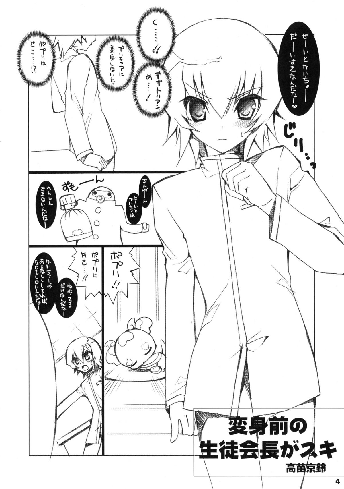 Henshin mae no Seitokaichou ga Suki page 3 full