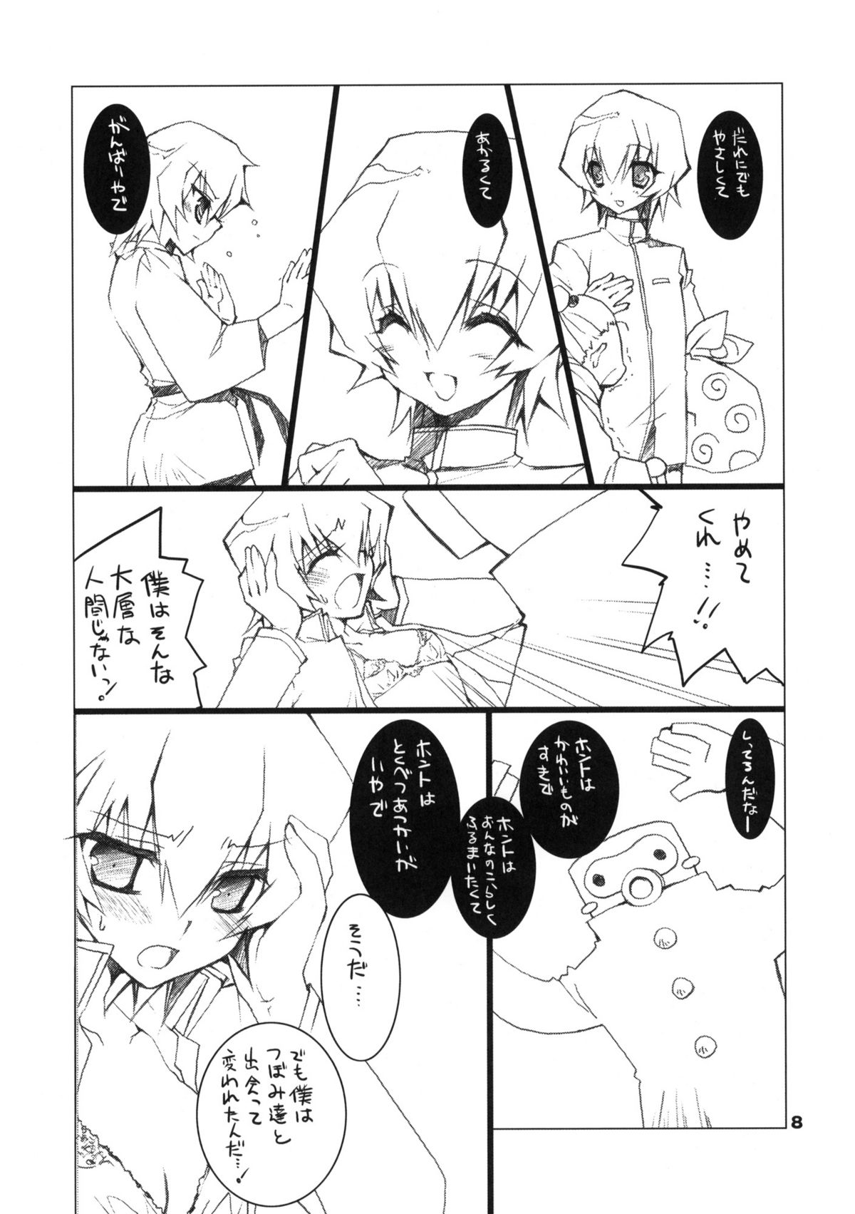 Henshin mae no Seitokaichou ga Suki page 7 full