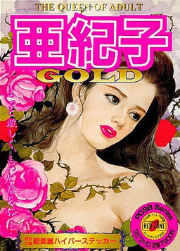 Akiko Gold ~ The Queen of Adult page 1 full