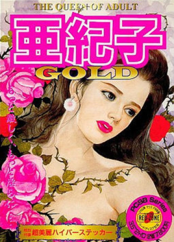 Akiko Gold ~ The Queen of Adult cover