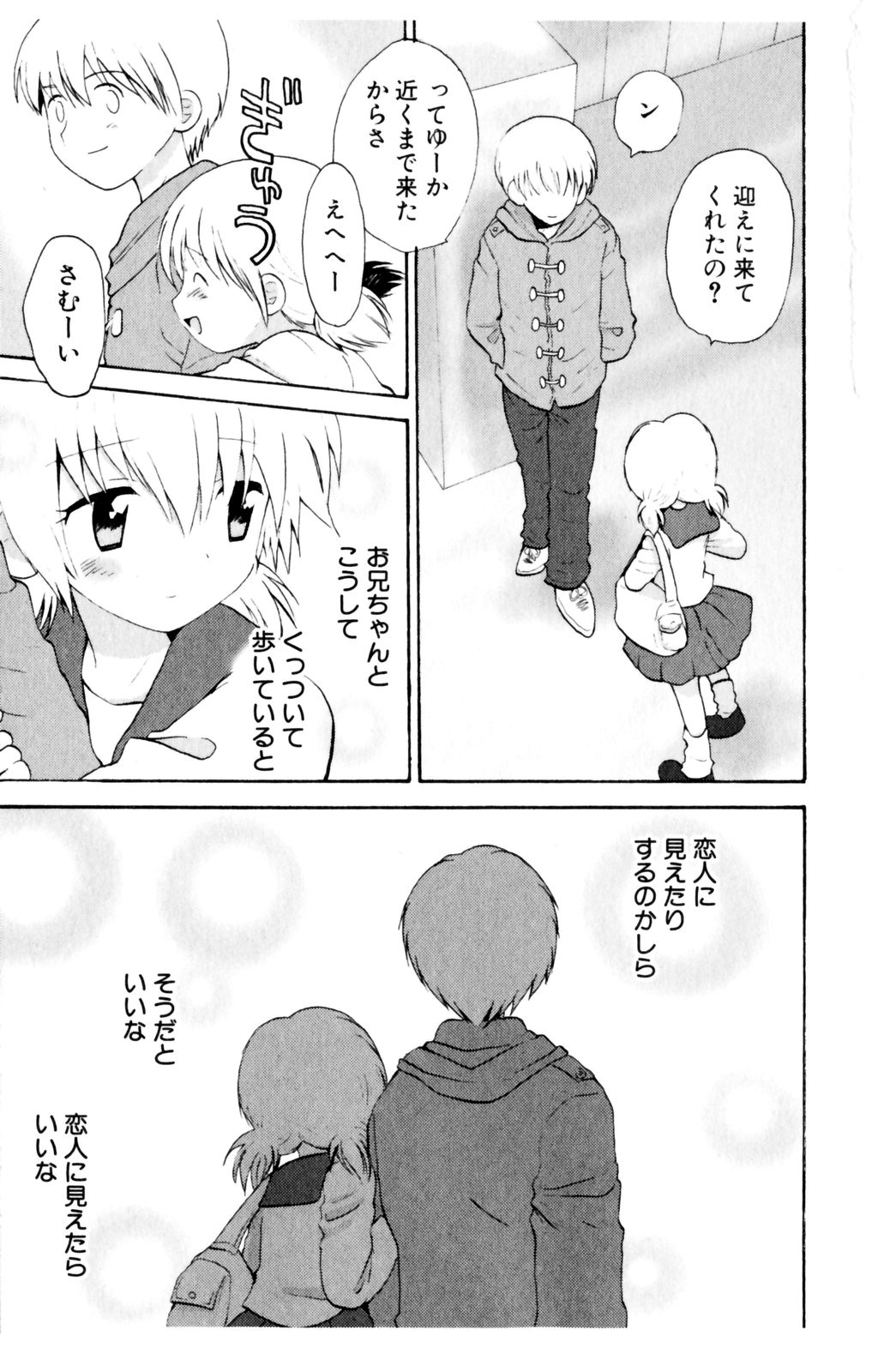 Koibito ni Mietara Ii no ni | It is good if it sees it like the lover page 7 full