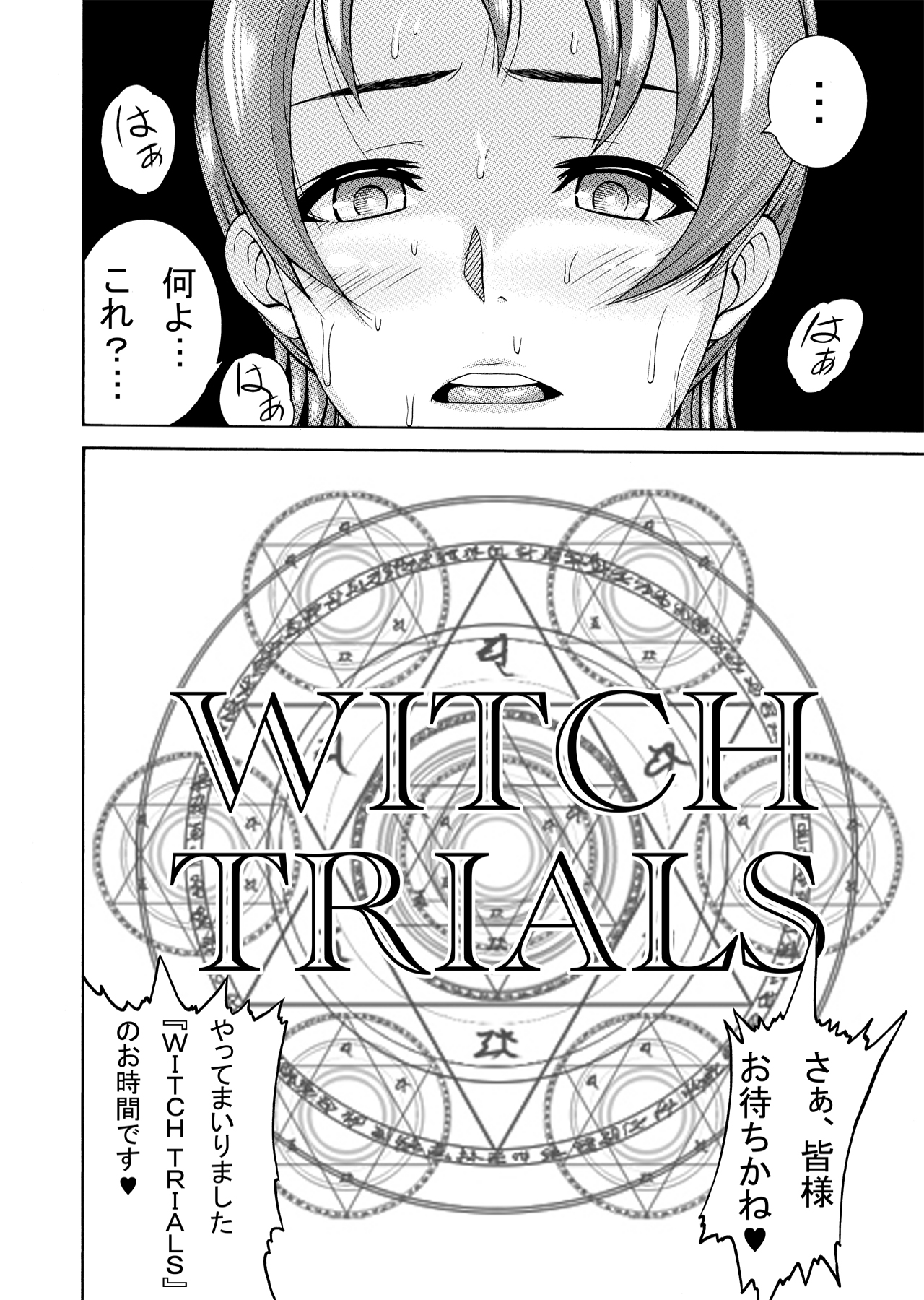 FUTACOLO CO -WITCH TRIALS- feat. Karasu VOL.001 page 6 full