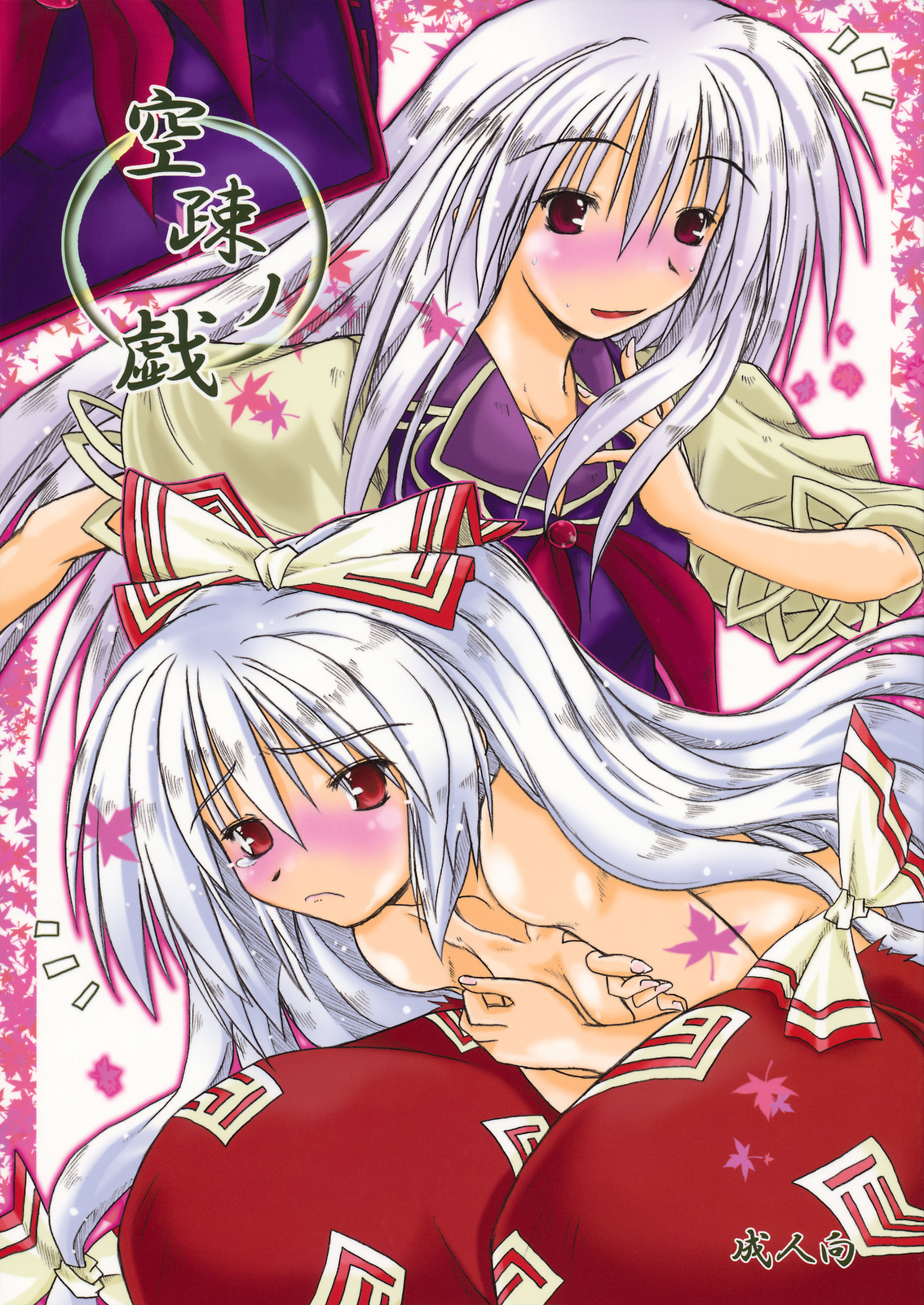 Kuuso no Tawamure page 1 full