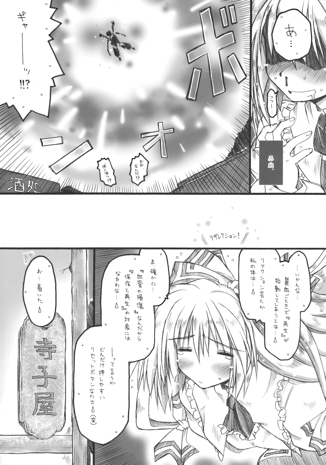 Kuuso no Tawamure page 7 full