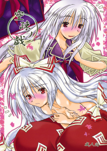 Kuuso no Tawamure cover