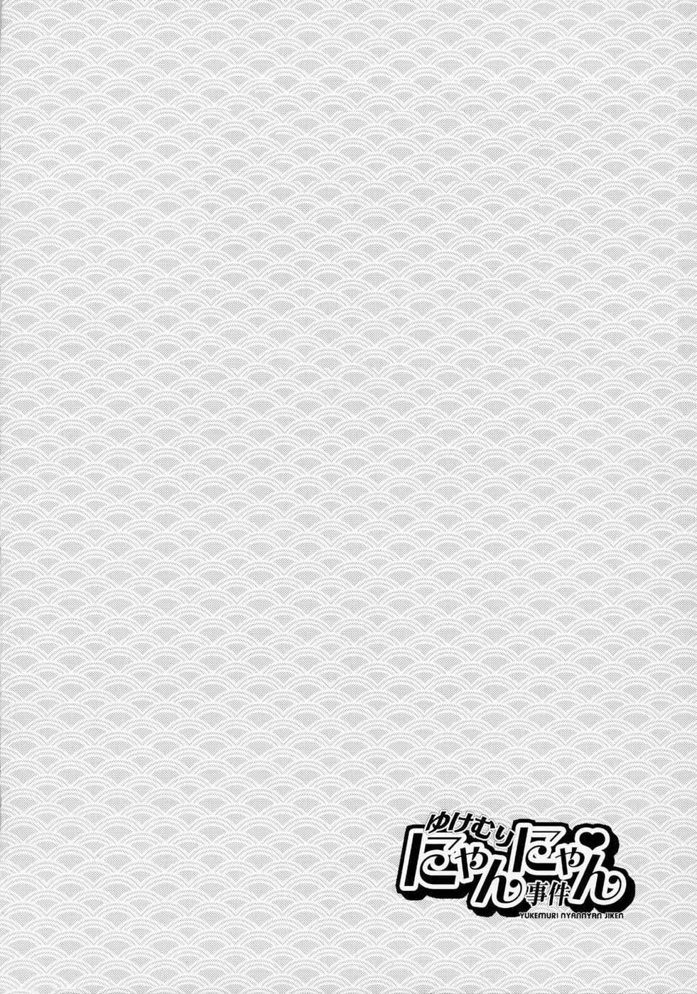 Yukemuri NyanNyan Jiken page 3 full