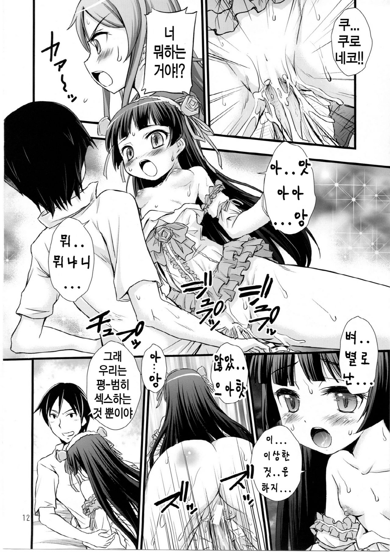 Ore no Imouto ga Konna ni Saimin ni Kakaru wake ga Nai page 9 full