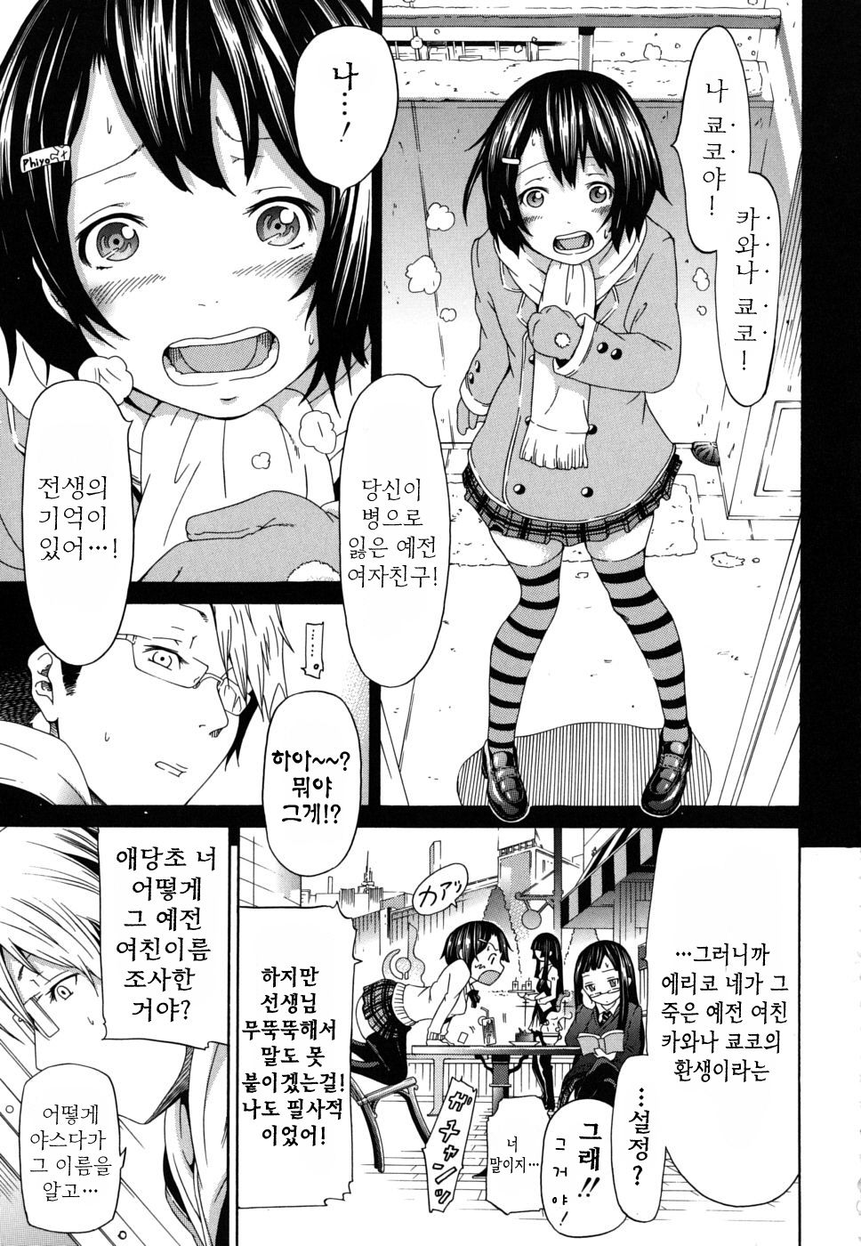 Innocent ~Shoujo Memoria~ | 이노센트 ~소녀메모리아~ page 10 full