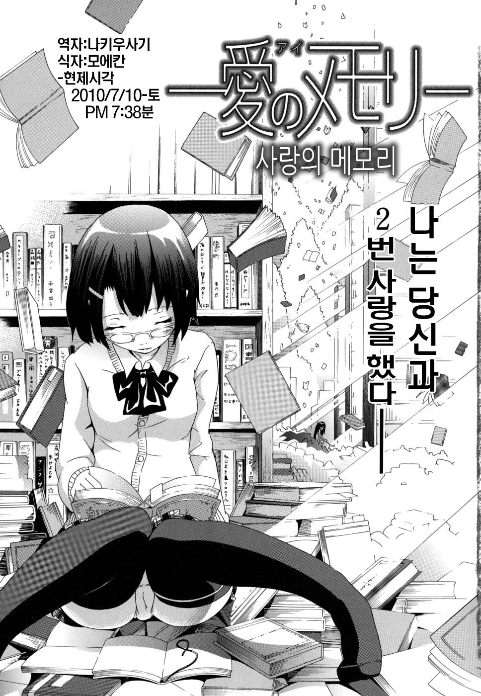Innocent ~Shoujo Memoria~ | 이노센트 ~소녀메모리아~ page 8 full