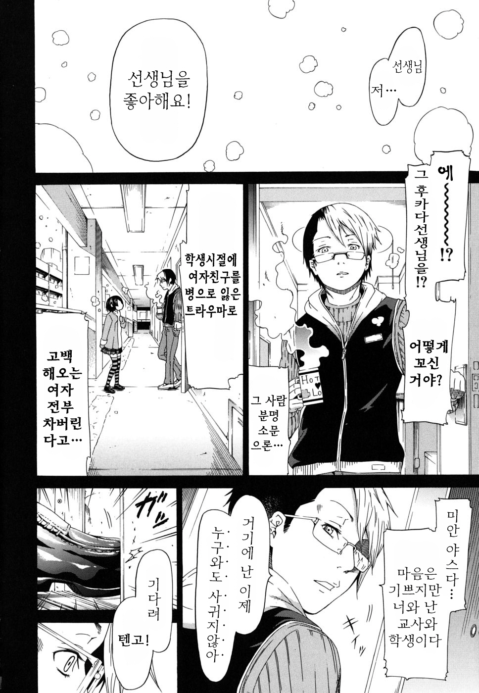 Innocent ~Shoujo Memoria~ | 이노센트 ~소녀메모리아~ page 9 full