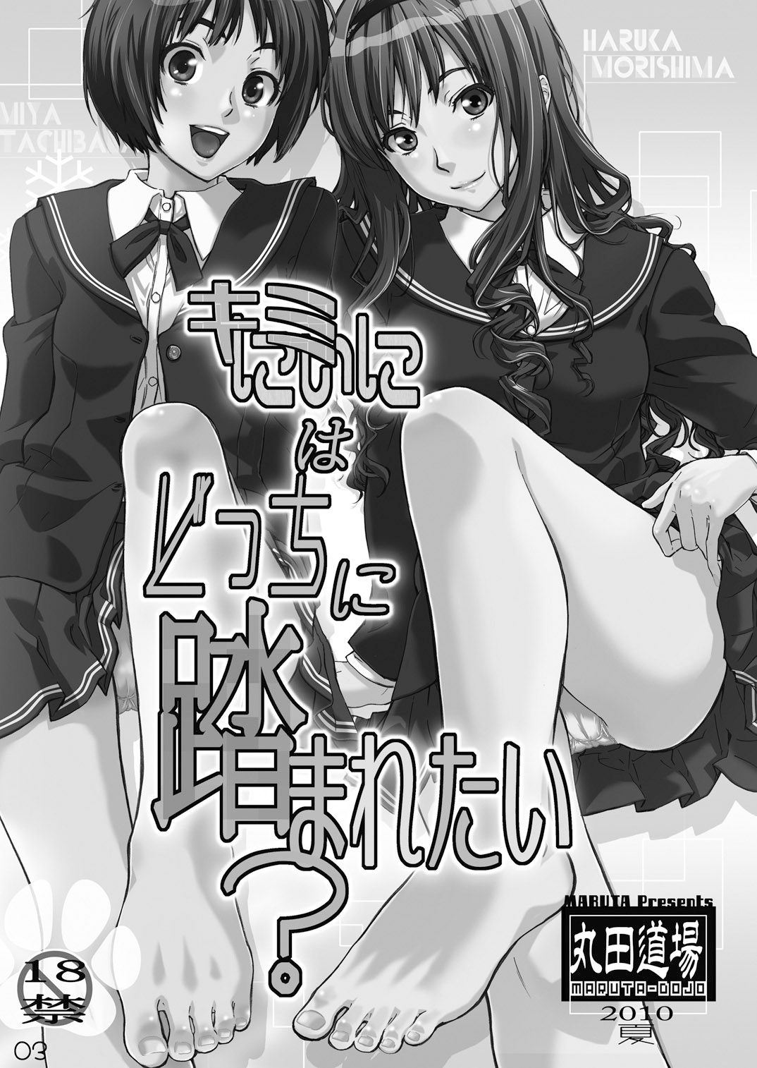 Kimi wa Docchi ni Fumaretai? page 2 full