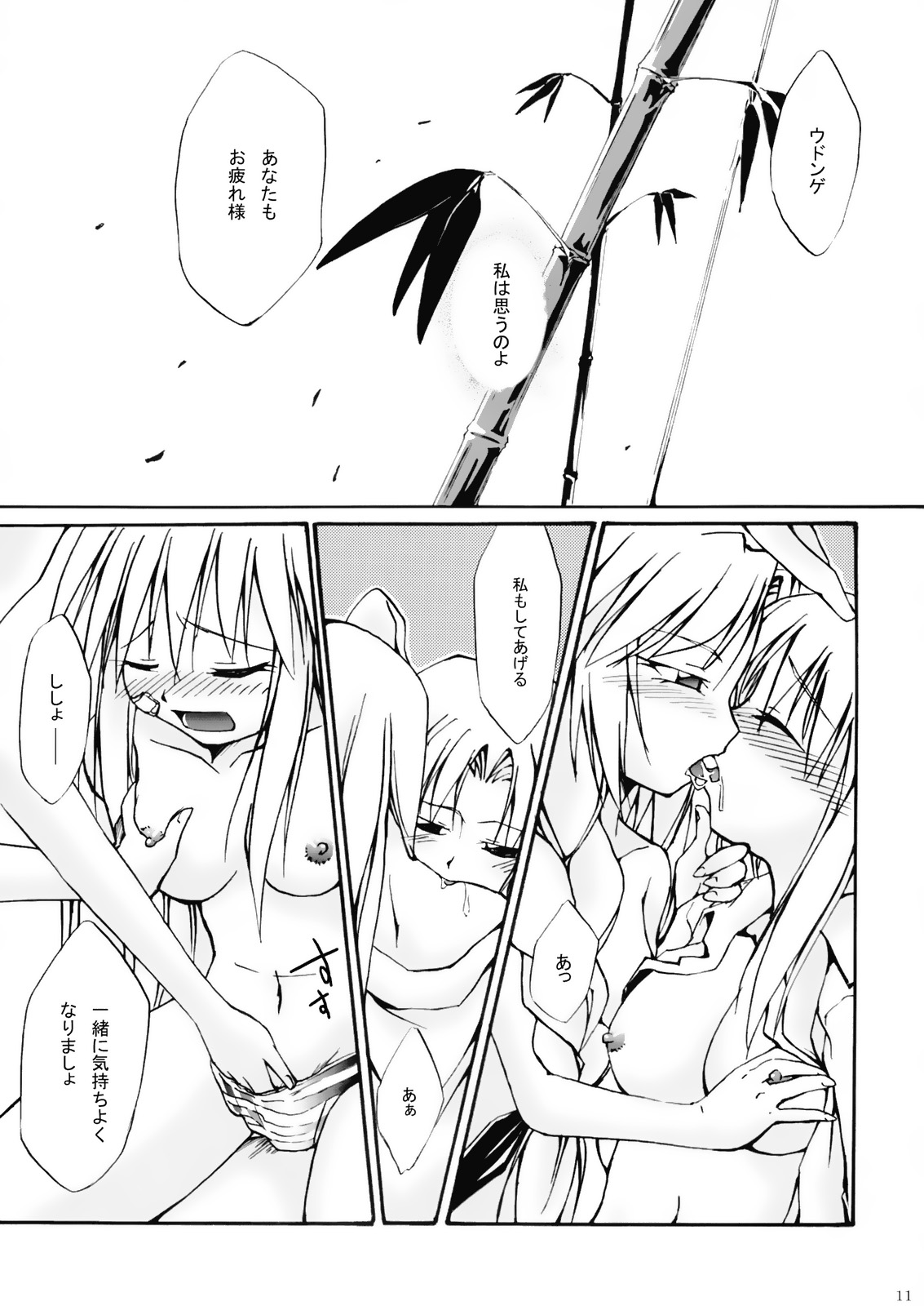 Eiya -Eientei- page 10 full