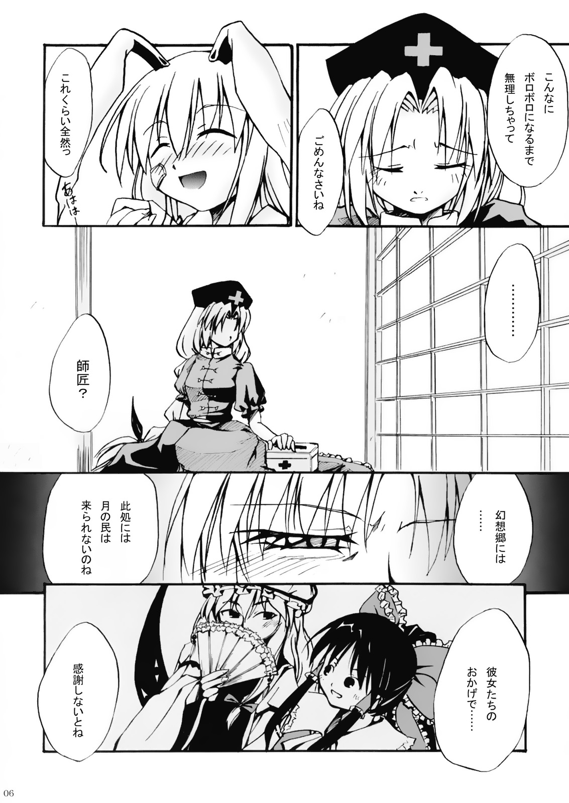 Eiya -Eientei- page 5 full