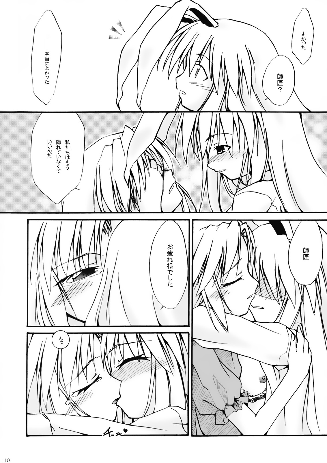 Eiya -Eientei- page 9 full
