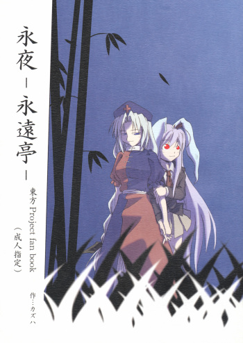 Eiya -Eientei- cover