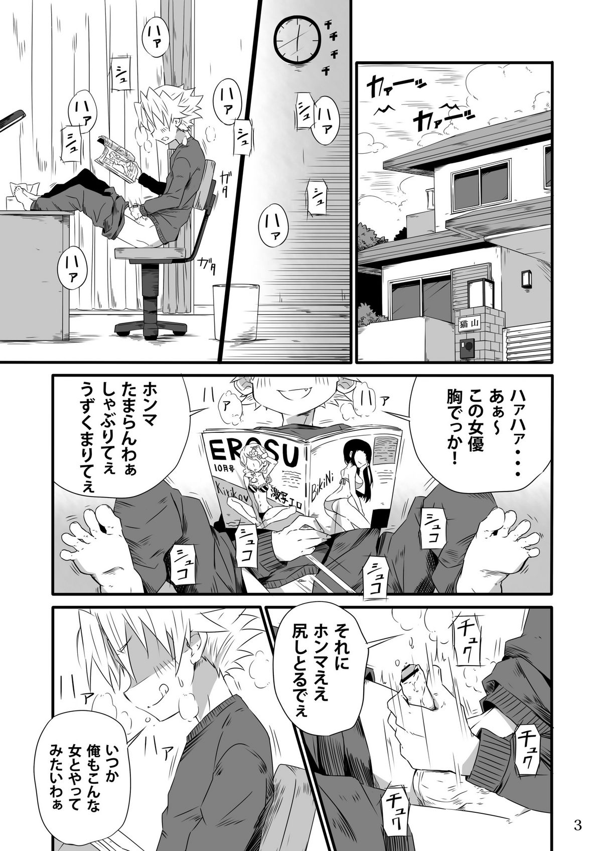 School Boys Sentou Hen page 2 full