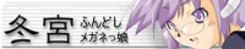 冬嗣 cover