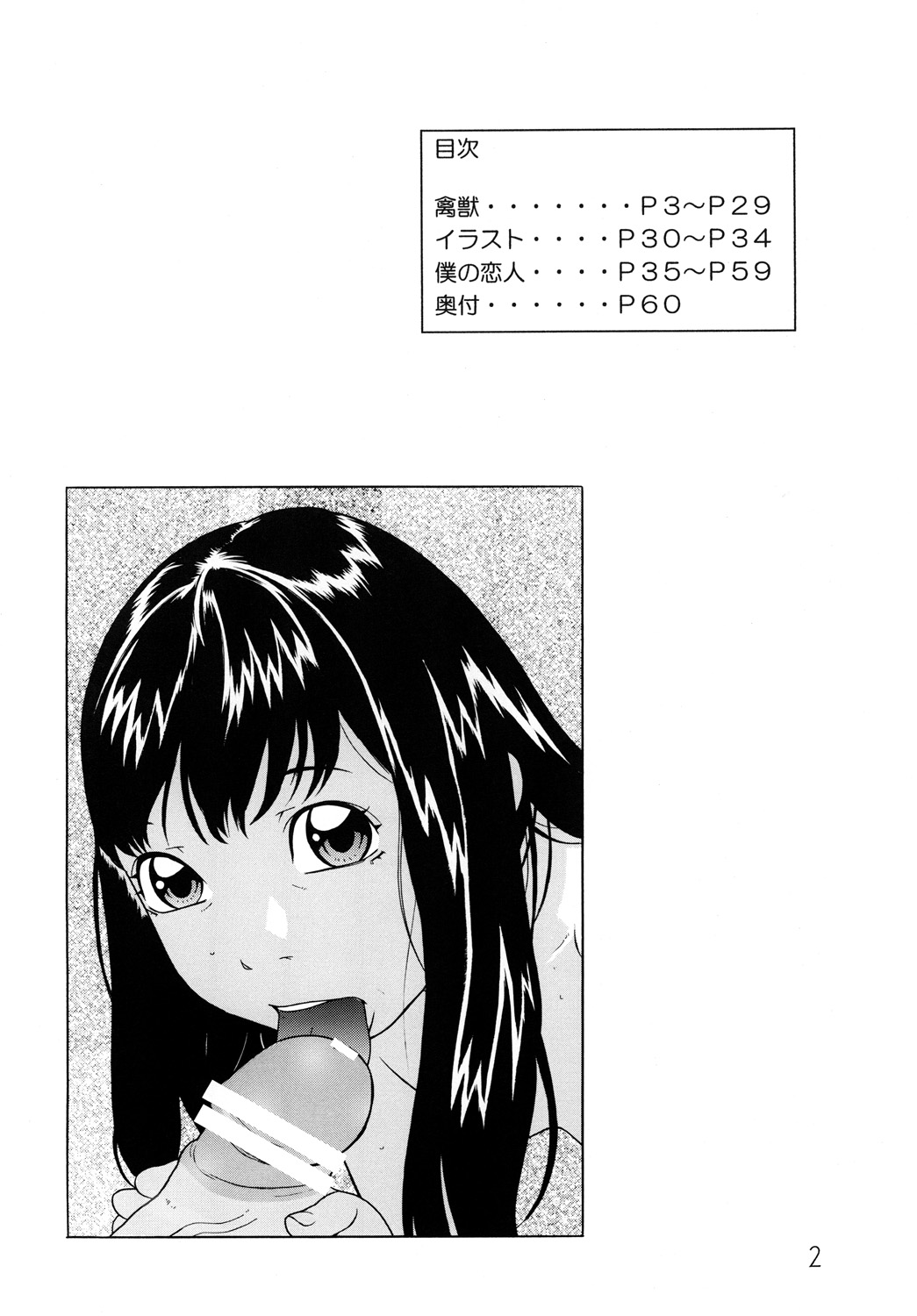 Shoujo Club page 3 full