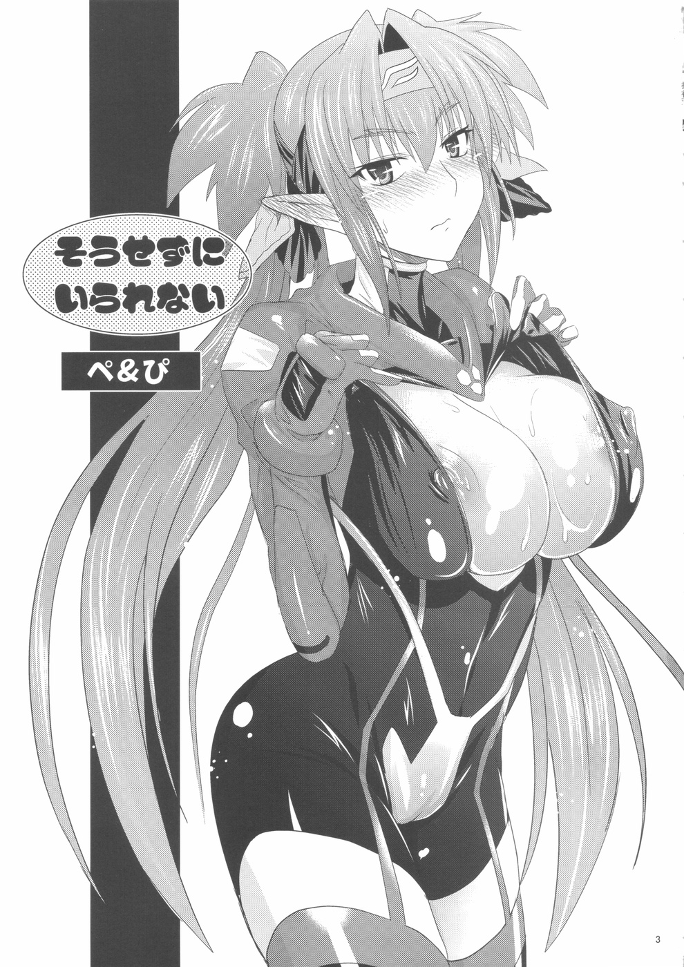 Sousezu ni wa Irarenai | I can not go sideways page 3 full