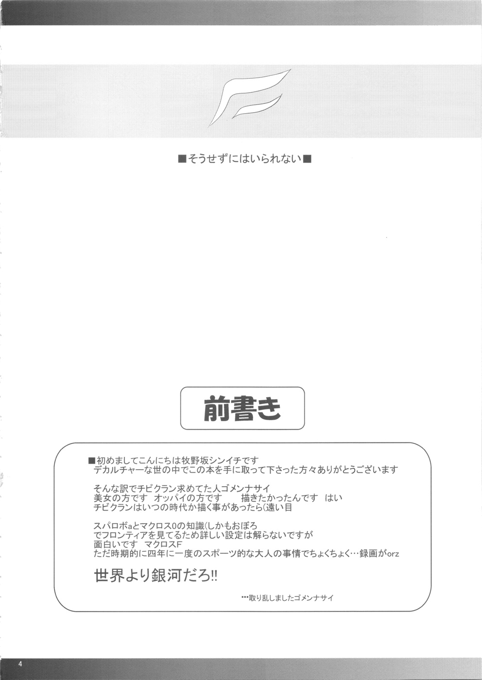 Sousezu ni wa Irarenai | I can not go sideways page 4 full