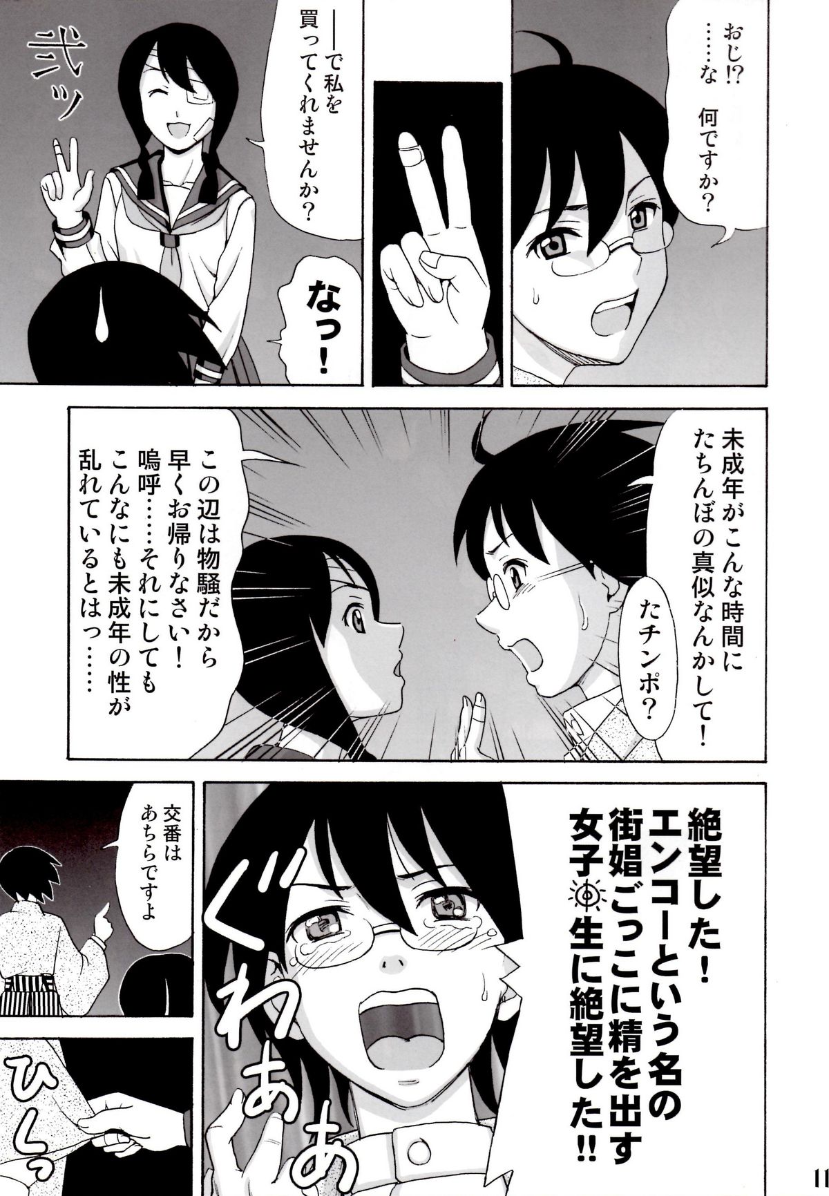 Ai no abiru densetsu page 10 full