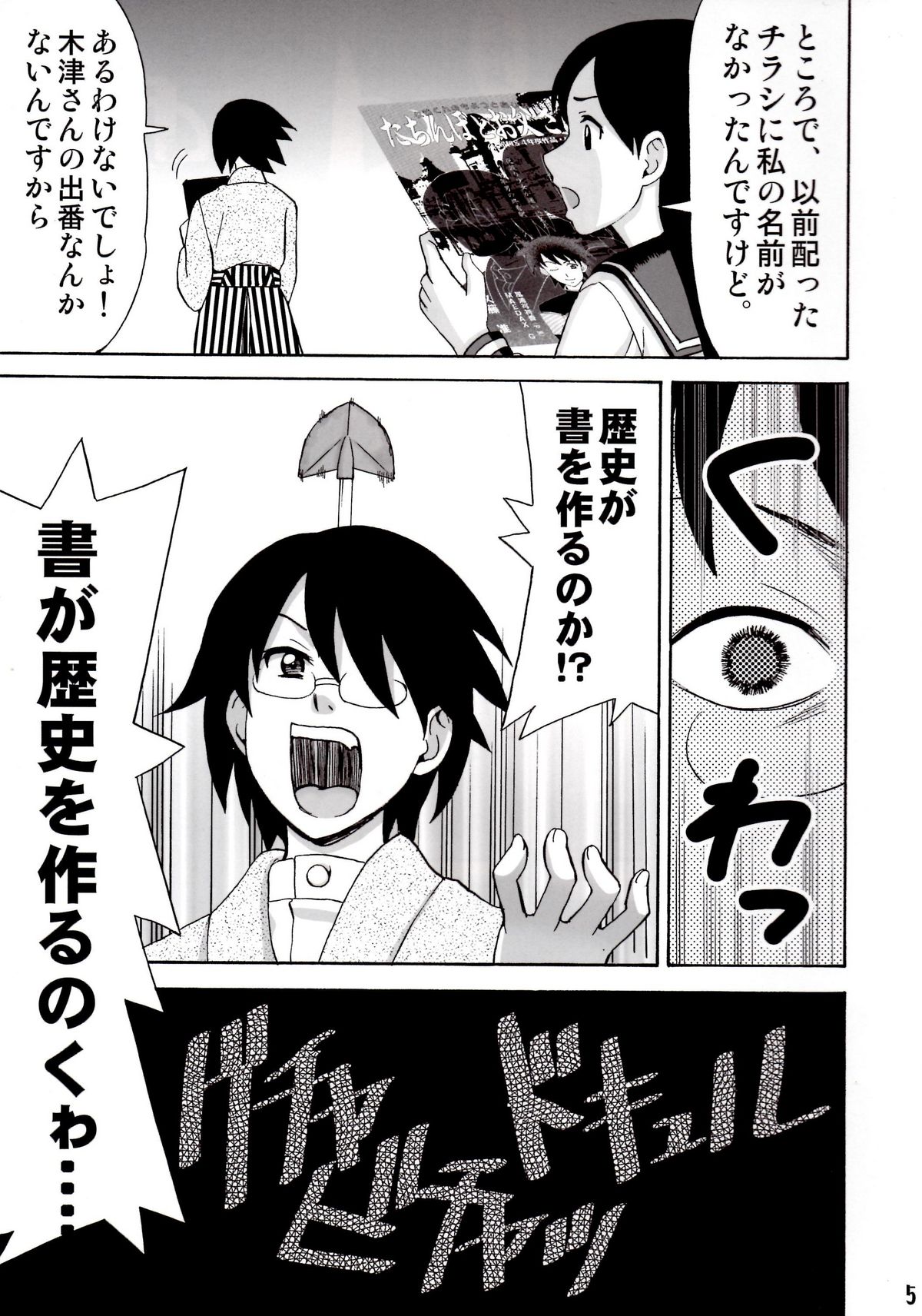 Ai no abiru densetsu page 4 full