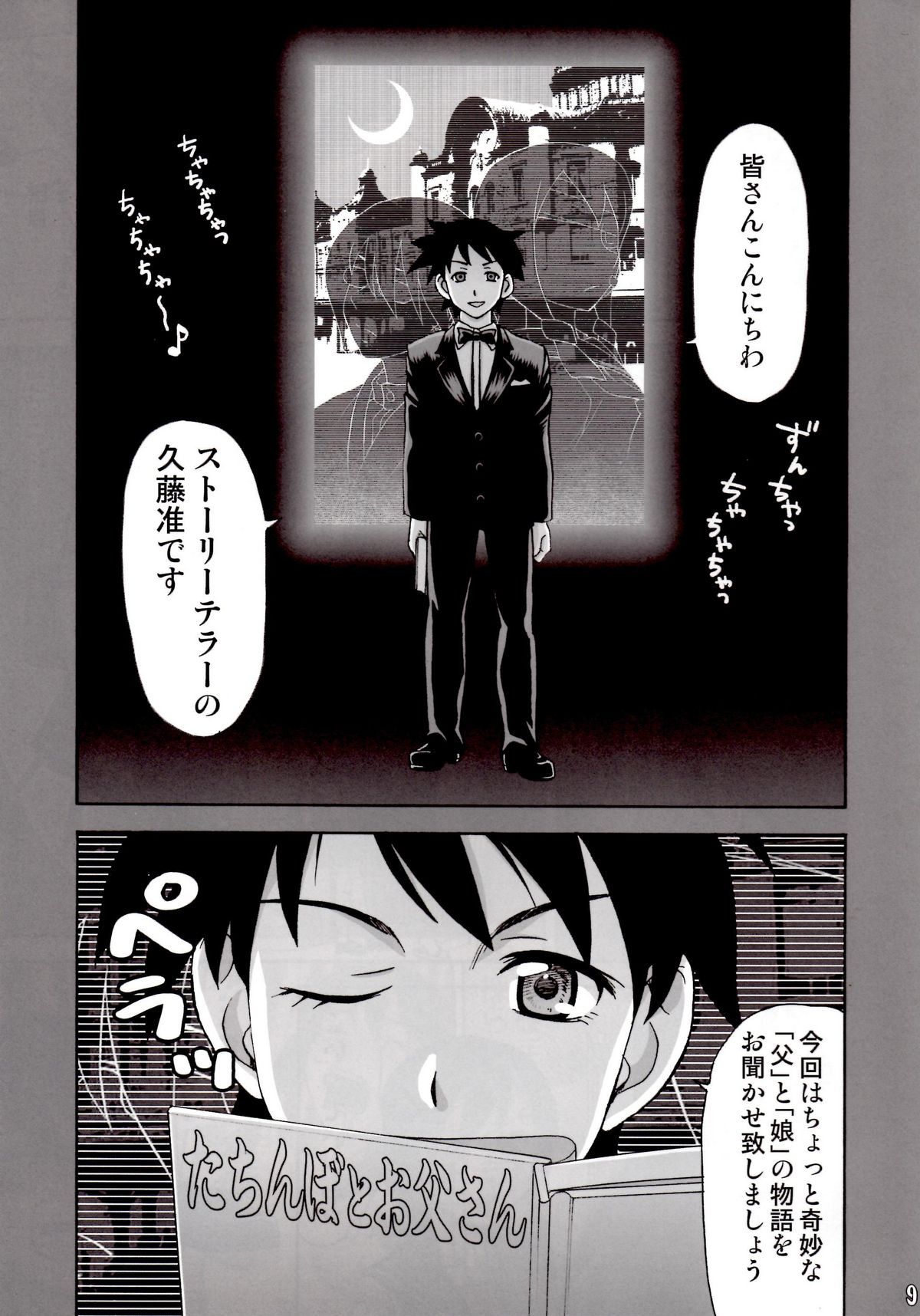 Ai no abiru densetsu page 8 full