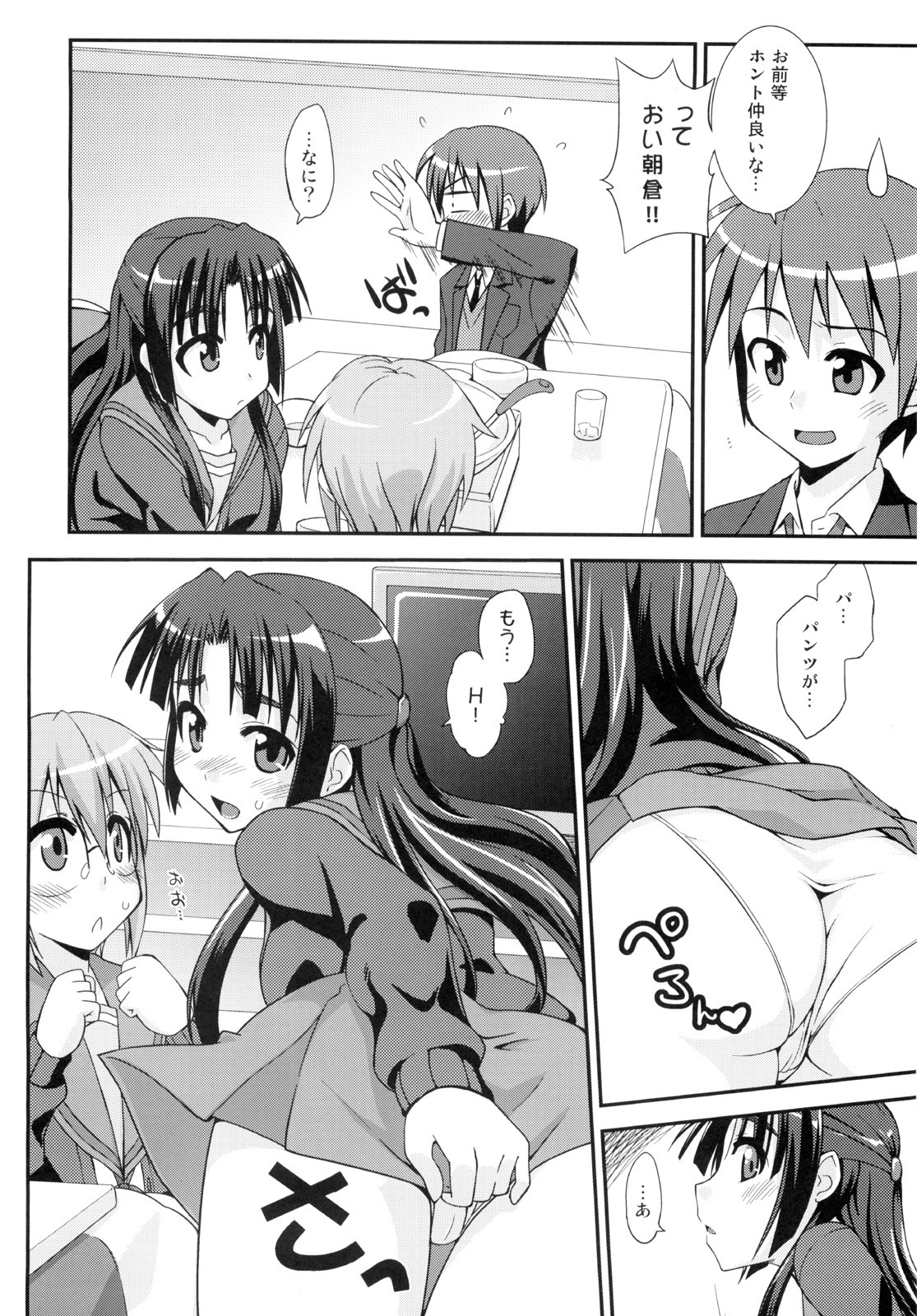 Shoushitsu 3P page 5 full