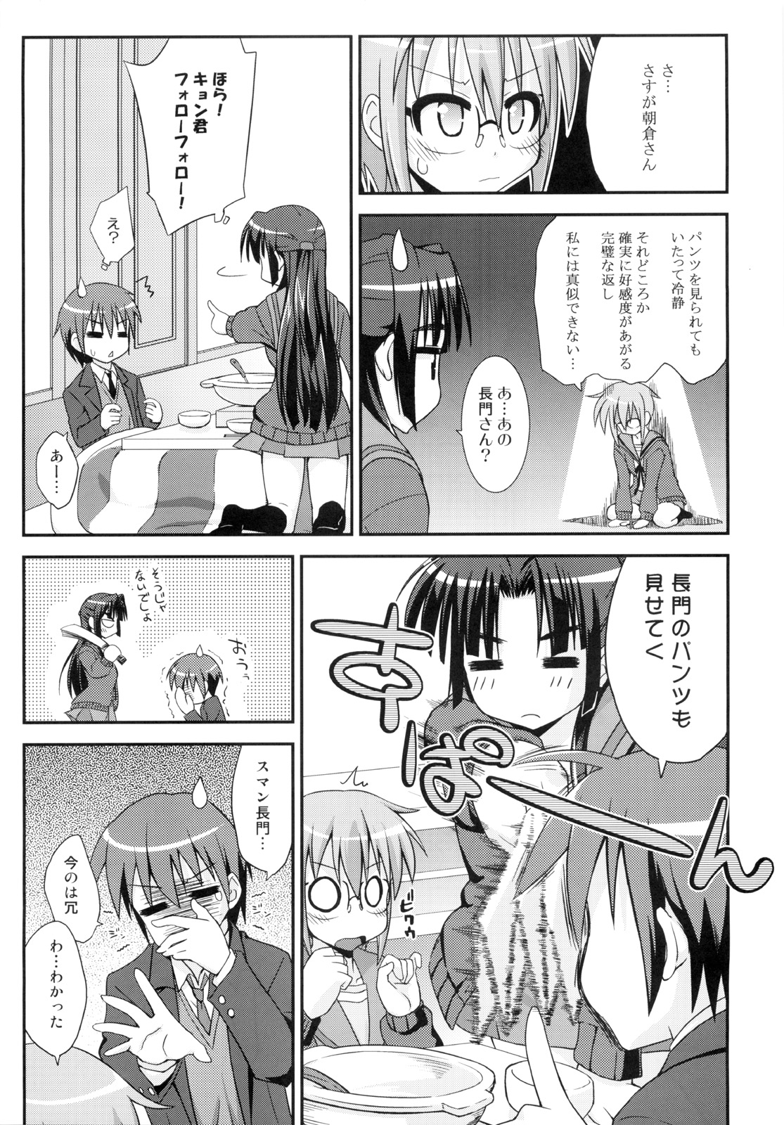 Shoushitsu 3P page 6 full