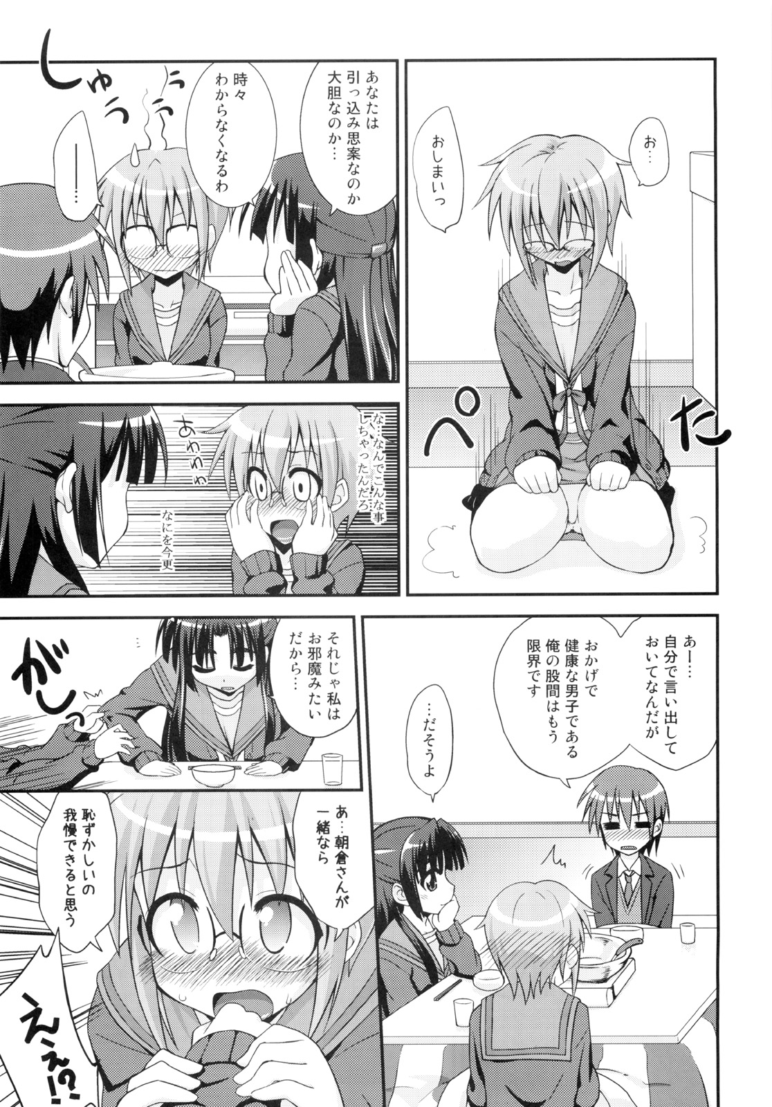 Shoushitsu 3P page 8 full