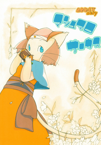 Marshmallow Circus cover