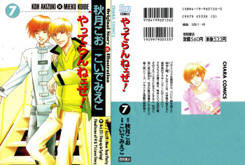 Yatteraneeze! 07 cover
