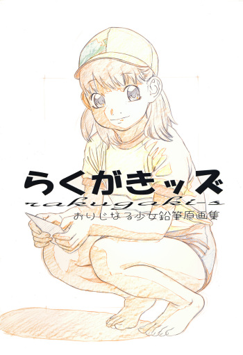 Rakugaki-s Original Shoujo Enpitsu Genga shuu cover