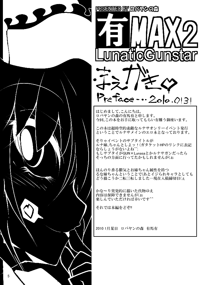 AriMAX 2 - Lunatic Gunstar page 4 full