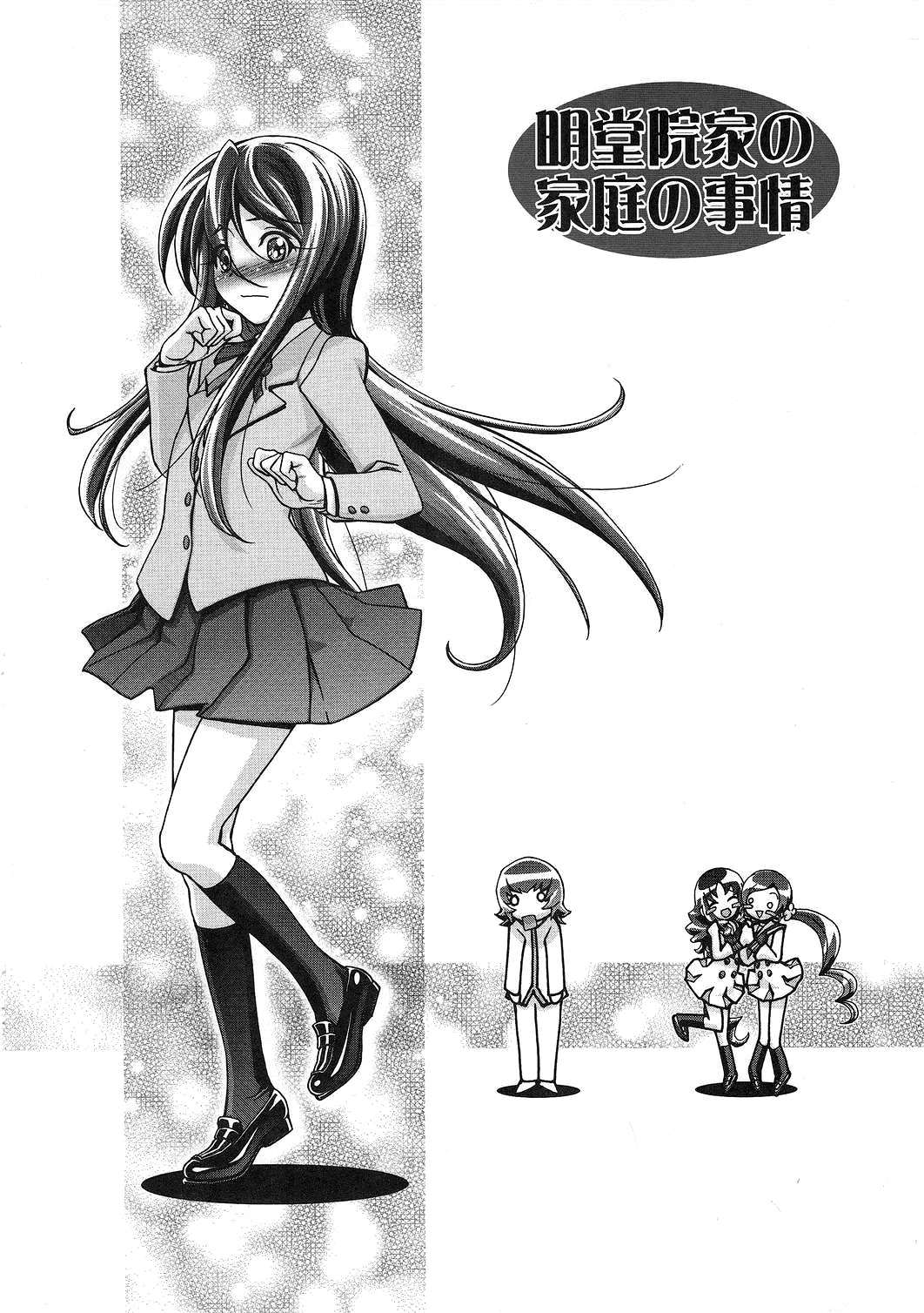 Myodouinge no Katei no Jijou | The Myoudouin Family Situation page 3 full