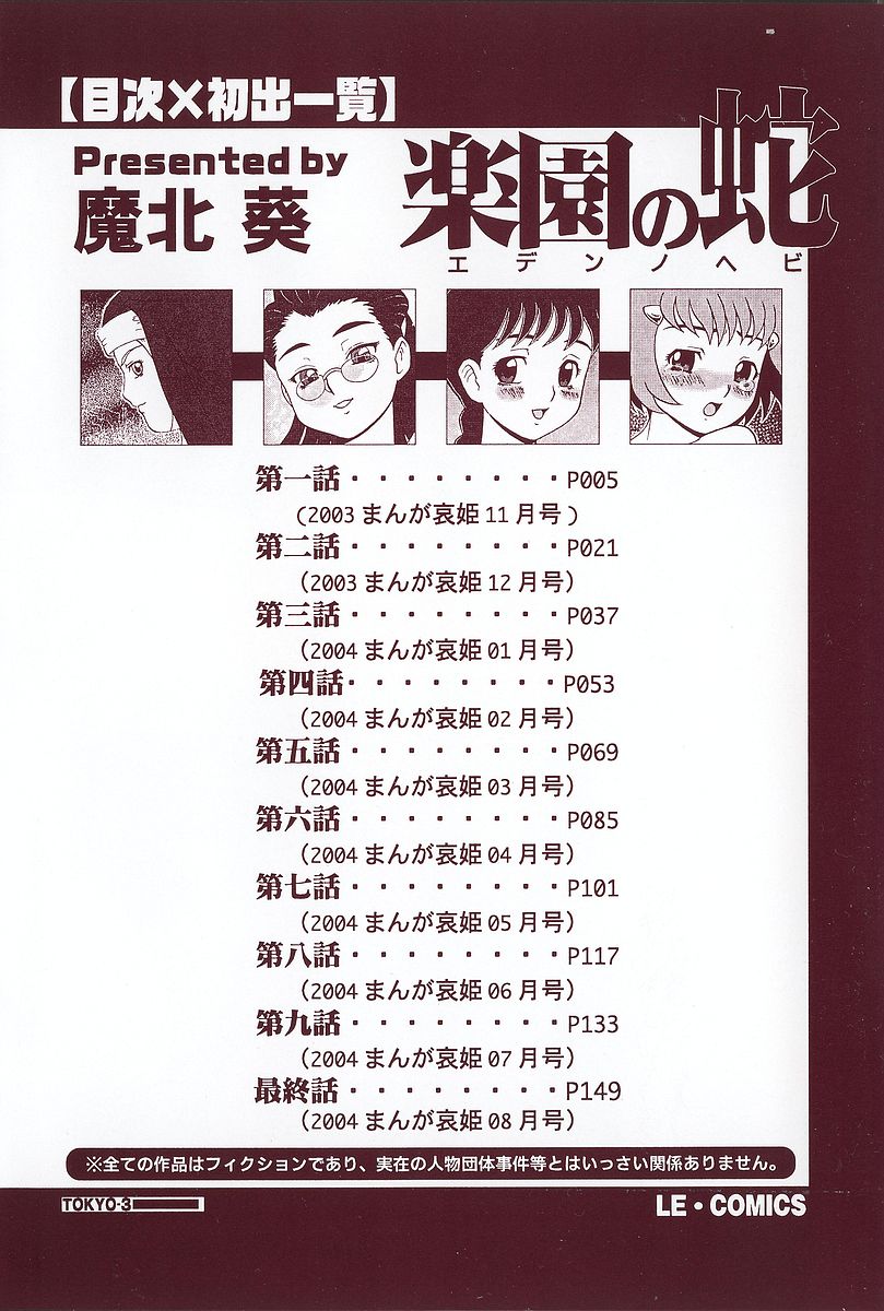 Eden no Hebi Ch.1-3 page 4 full