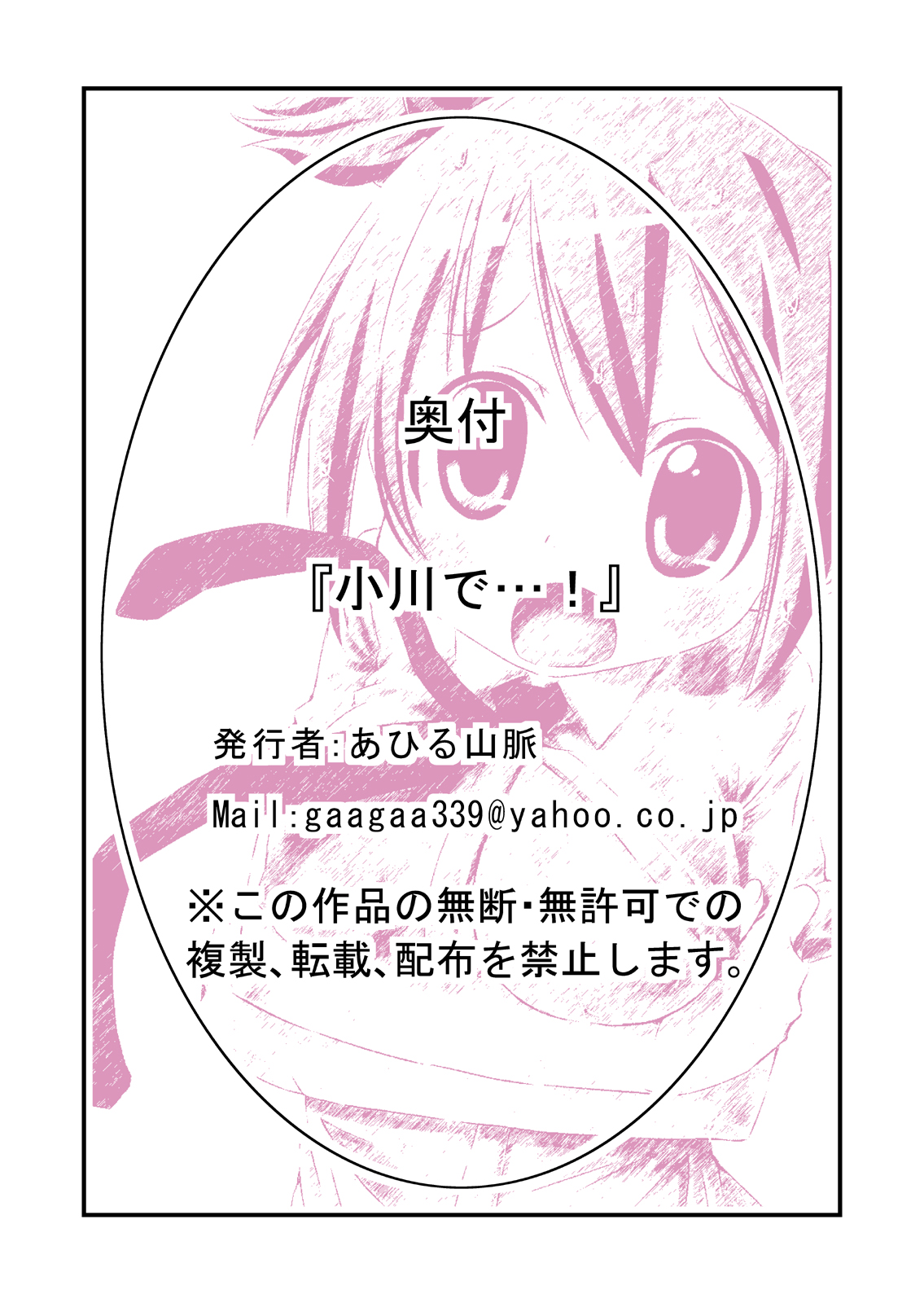 Ogawa de&hellip;! page 10 full