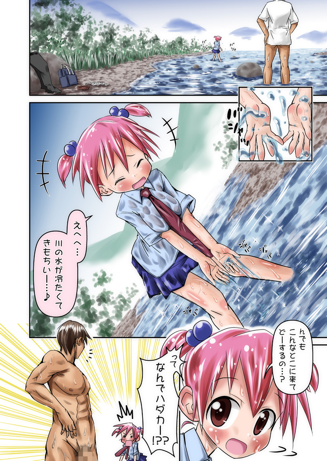 Ogawa de&hellip;! page 3 full