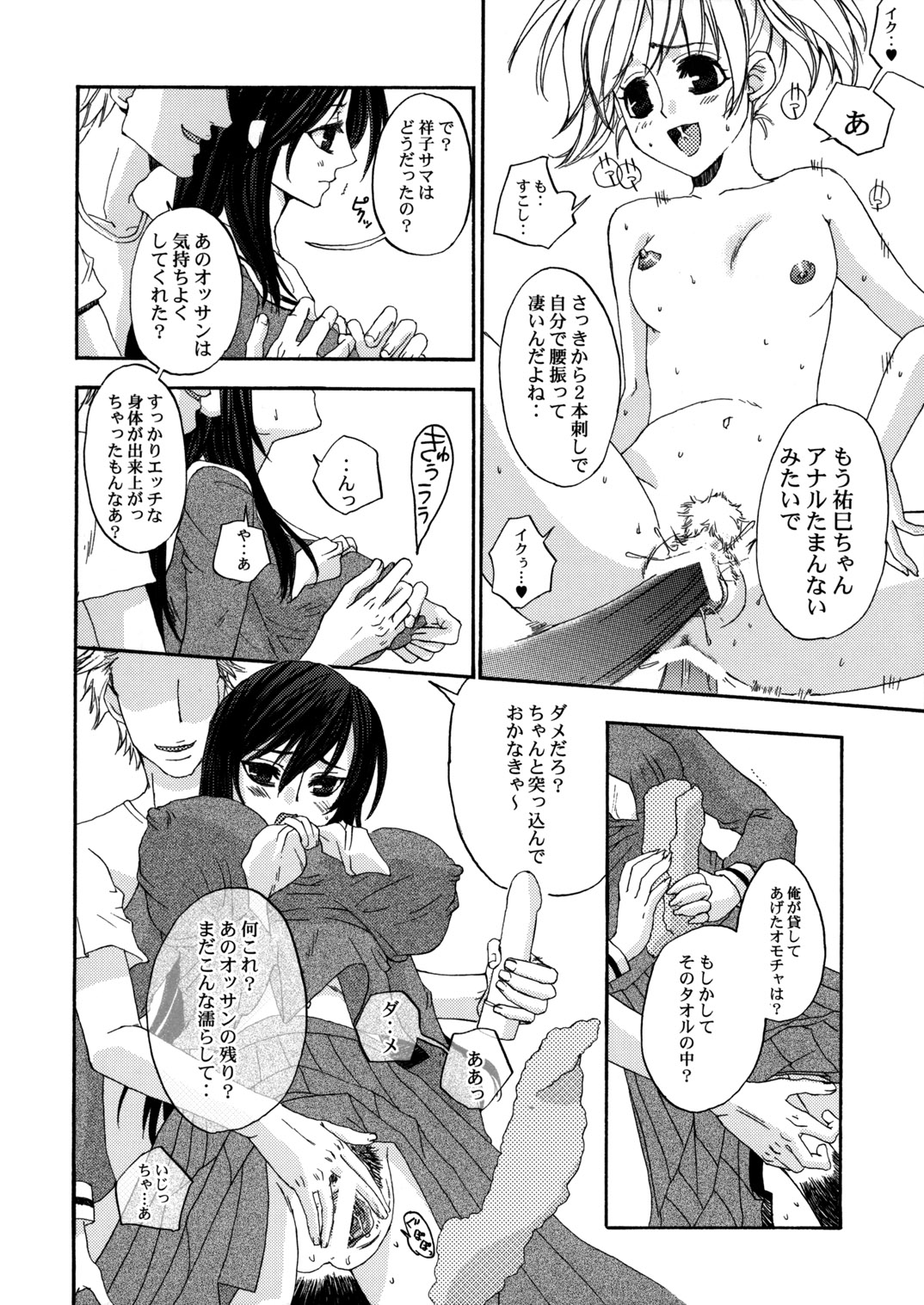 Himitsu no Hanazono 3 | Secret the garden of a flower 3 page 5 full