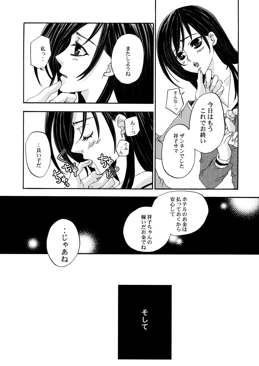 Himitsu no Hanazono 3 | Secret the garden of a flower 3 page 8 full