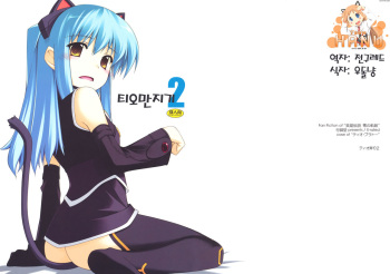 Tio Ijiri 2 cover