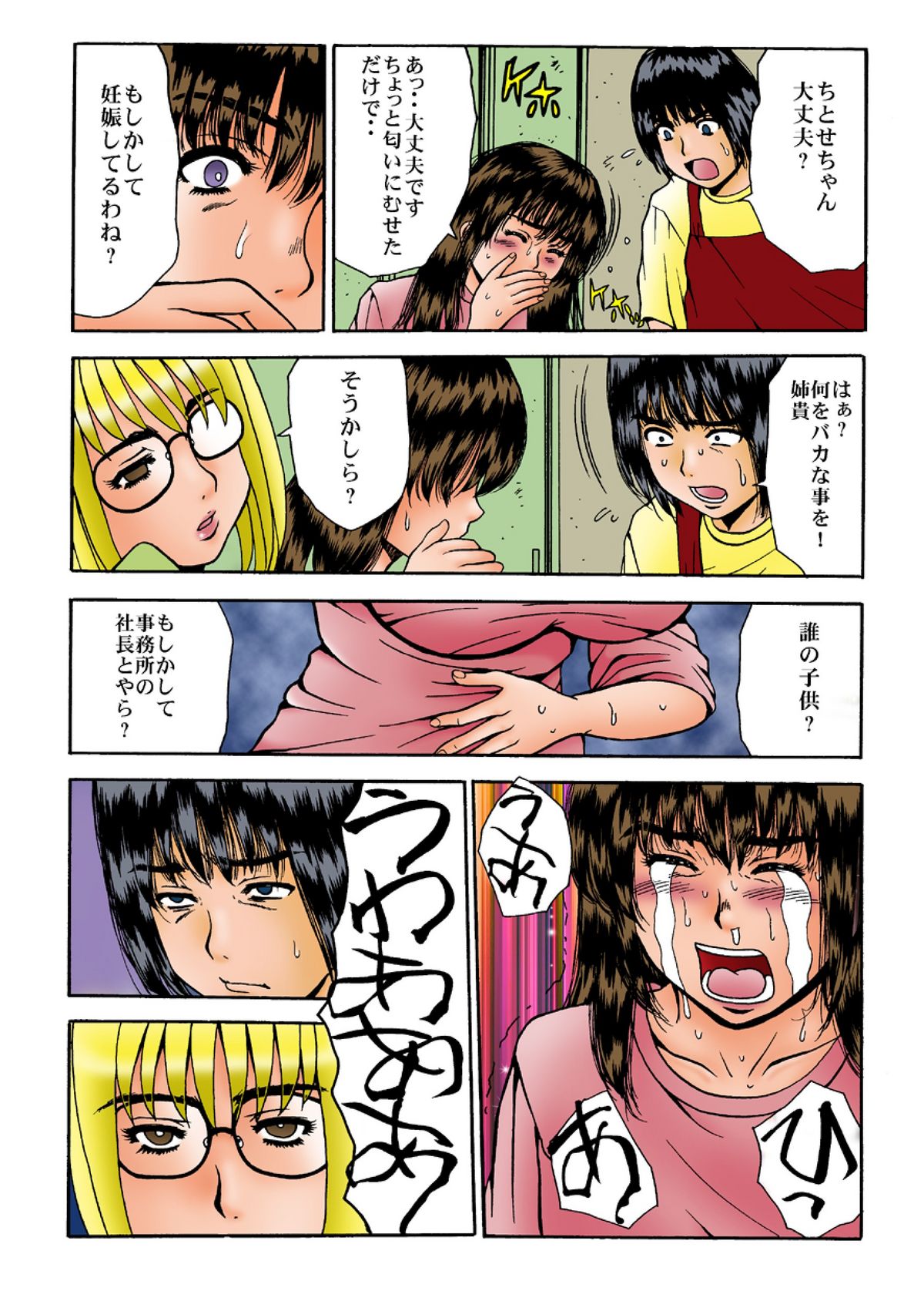 Kurokami Shoujo ga Saimin Bitch ni naru made. Zetsubou Ninshin. Idol Haramase 2 page 9 full