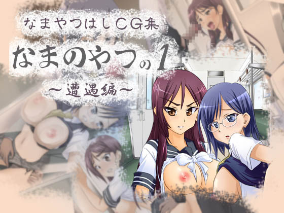 Nama no Yatsu no 1 page 1 full