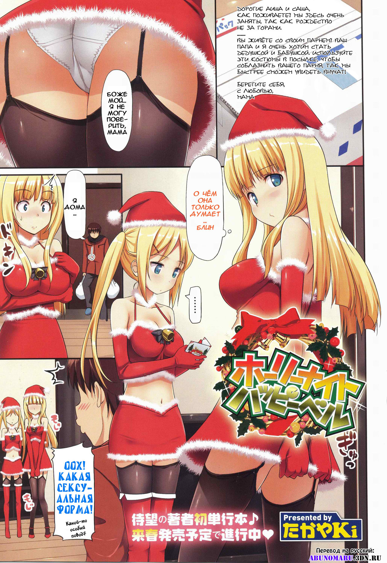 Holy Night Happy Bell page 1 full