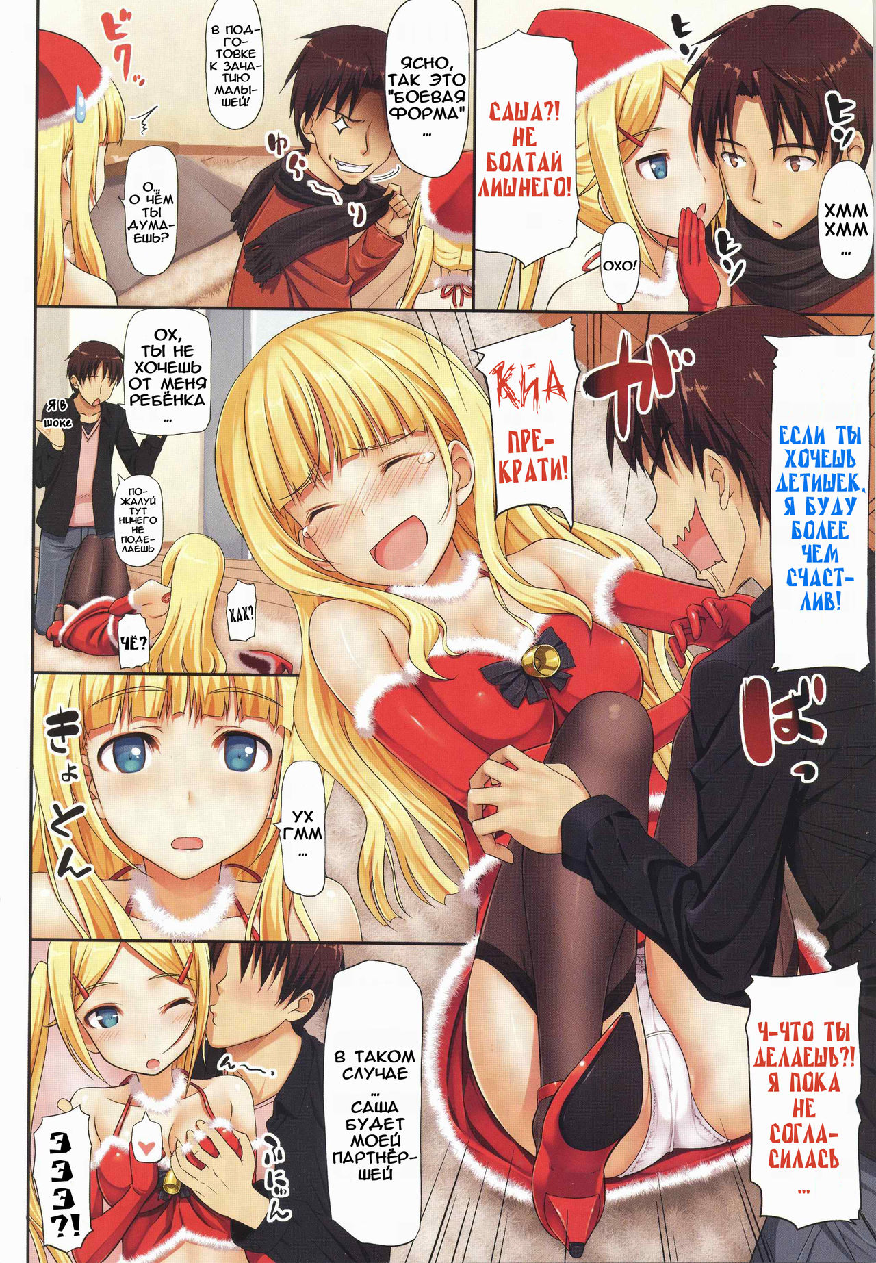 Holy Night Happy Bell page 2 full