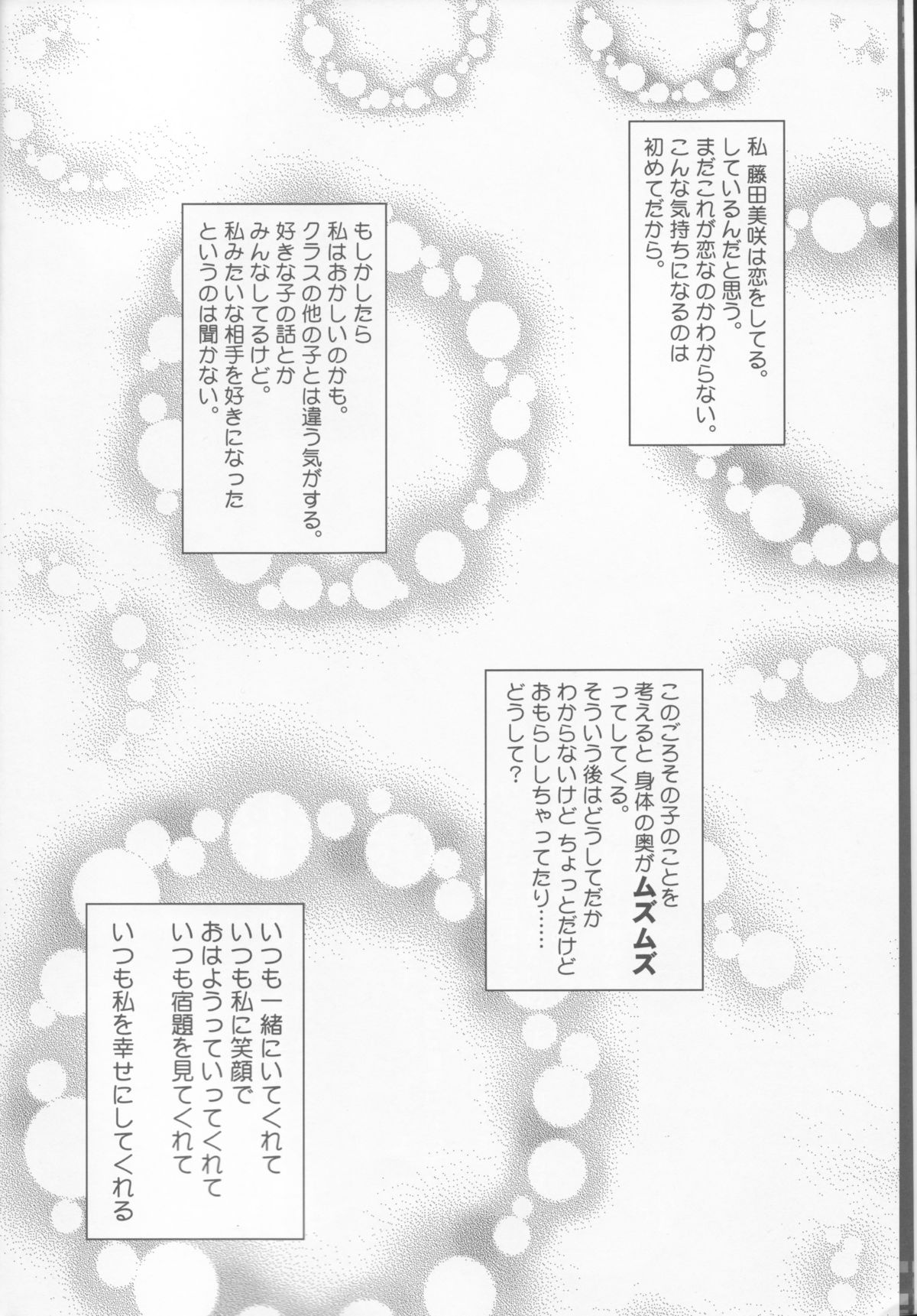 Kessen Shoujo MANIACS 4 page 5 full